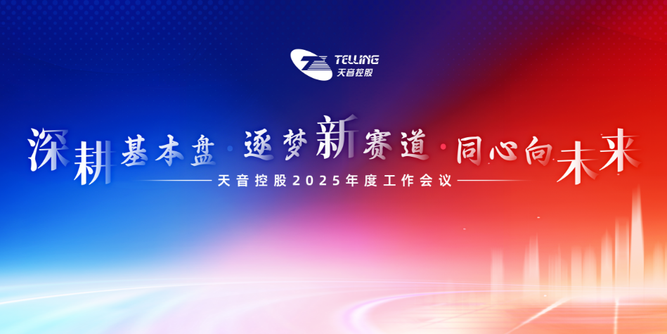 【简讯】来利国际app控股在京召开2025年度事情聚会